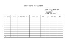 準会場名簿エクセルシート