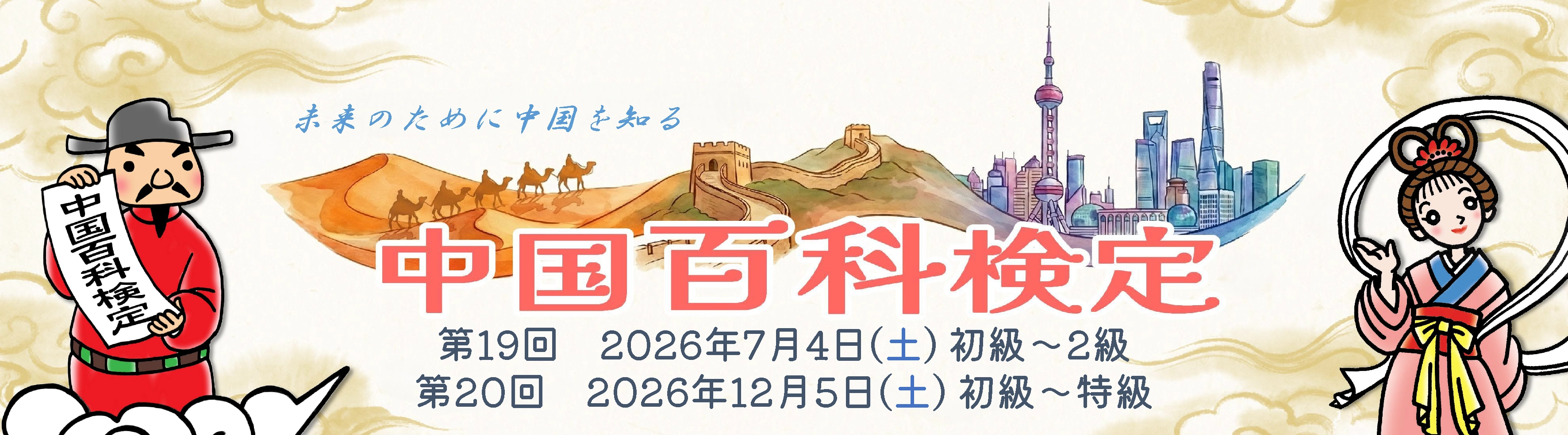 中国百科検定 - パソコン用ヘッダー画像