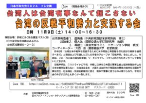 日本平和大会 プレ企画チラシ (003)