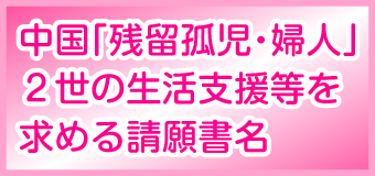２世請願署名
