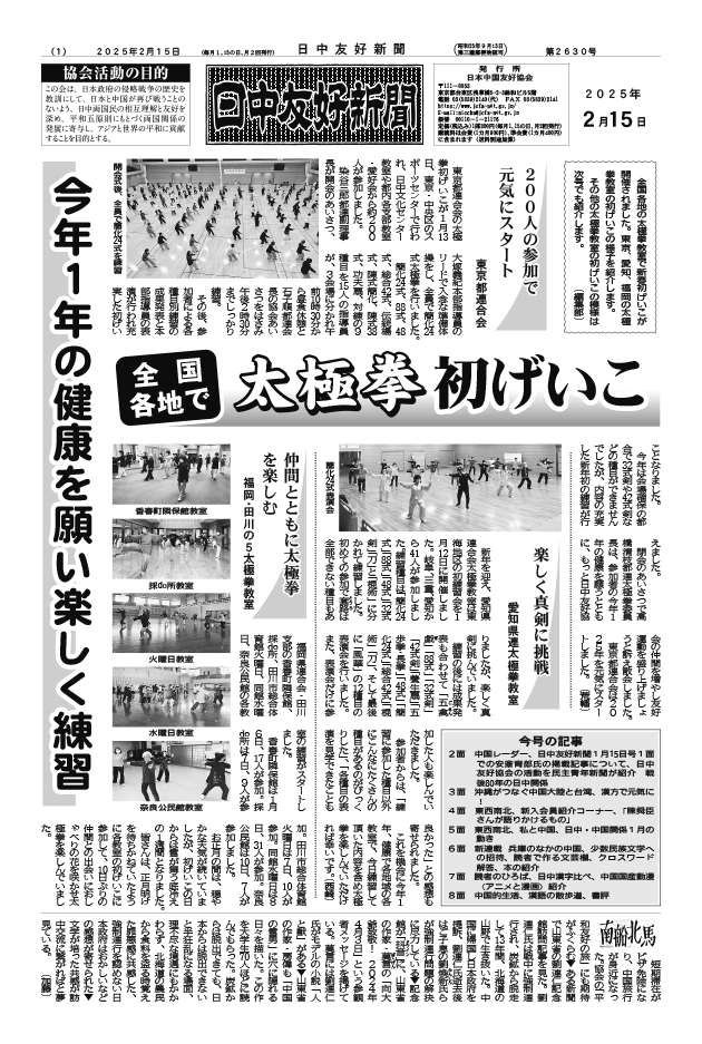 2025年2月15日付（第2630号）