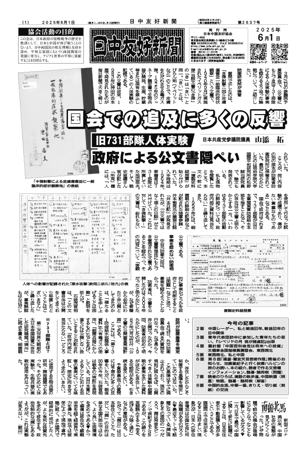2025年6月1日付（第2637号）