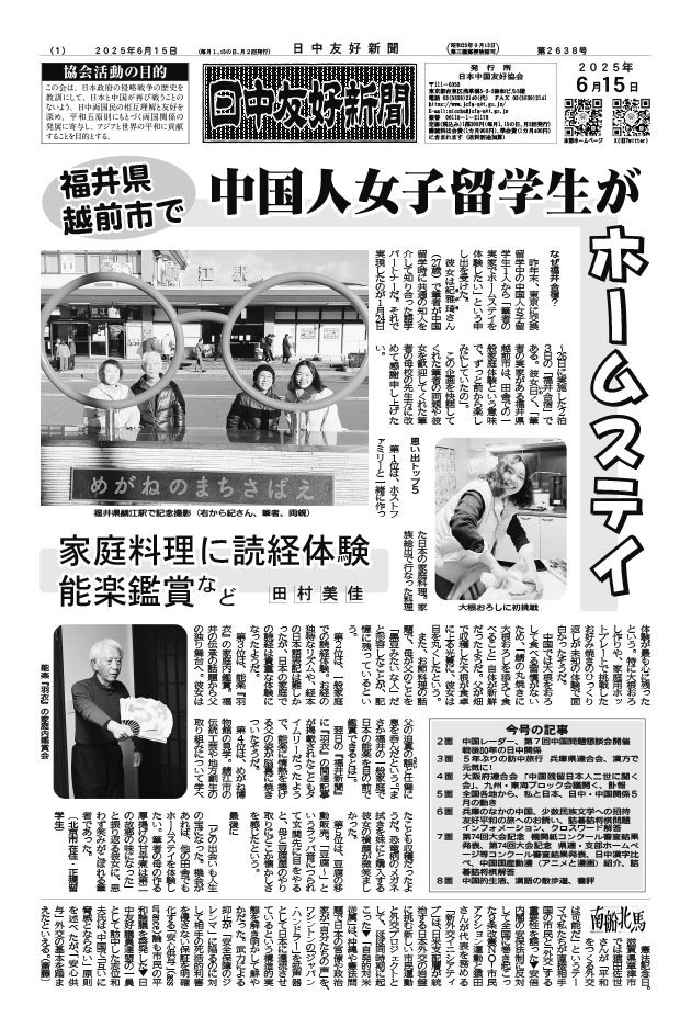 2025年6月15日付（第2638号）