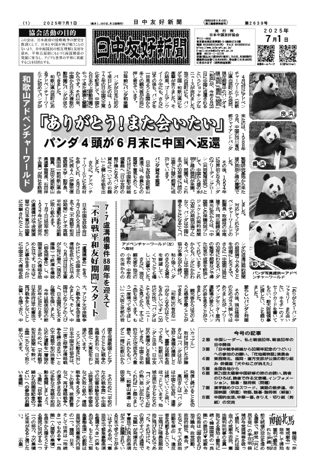 2025年7月1日付（第2639号）