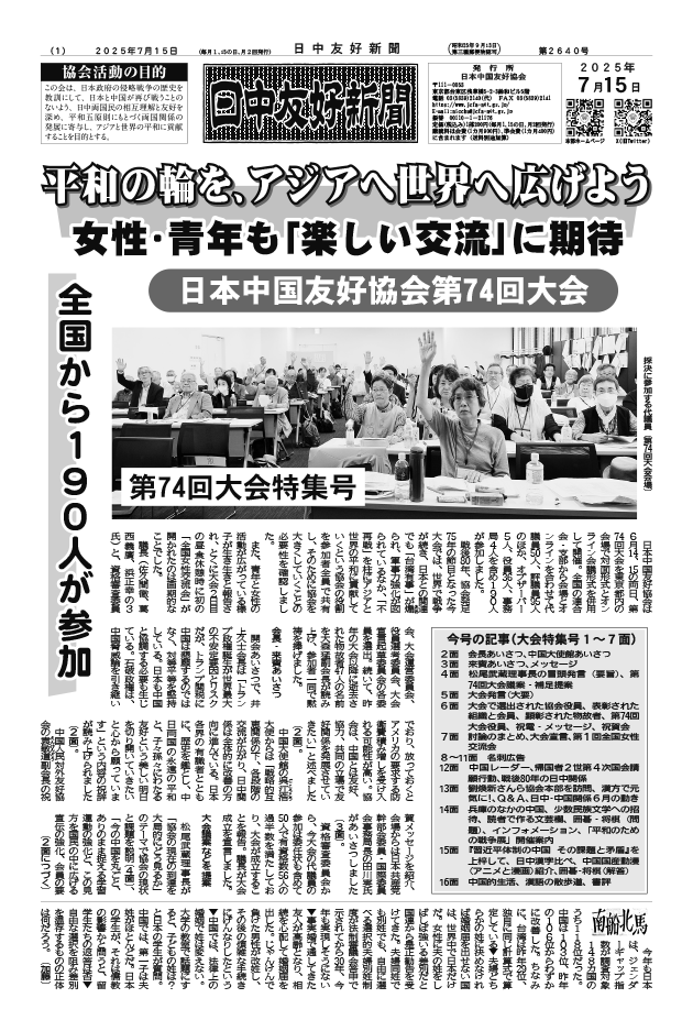 2025年7月15日付（第2640号）
