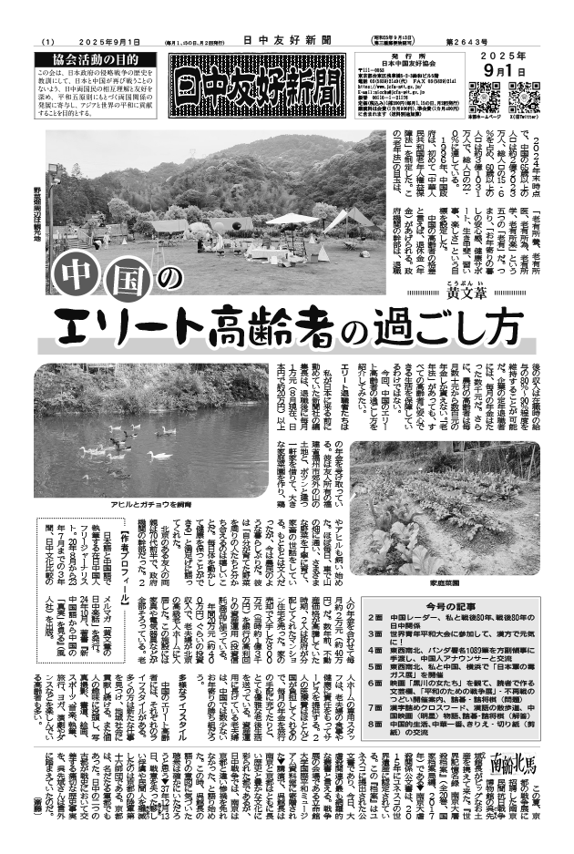 2025年9月1日付（第2643号）