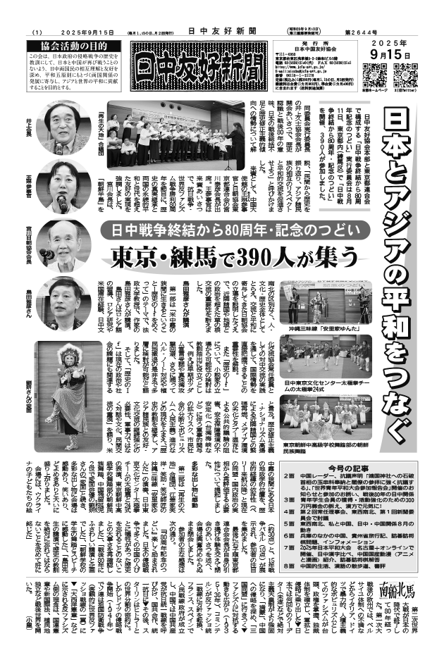 2025年9月15日付（第2643号）