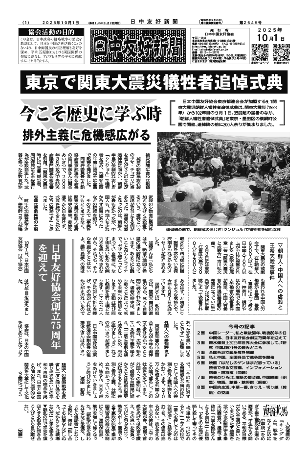2025年10月1日付（第2645号）