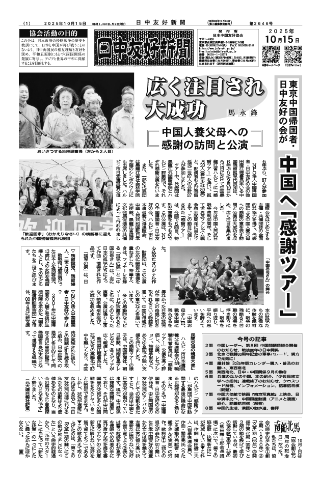 2025年10月15日付（第2646号）
