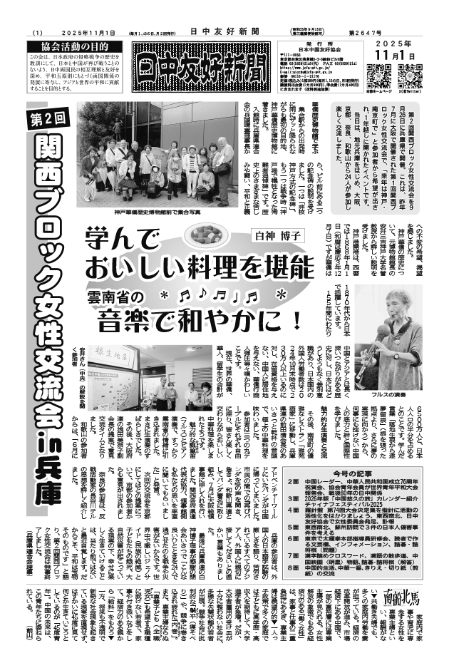 2025年11月1日付(第2647号)