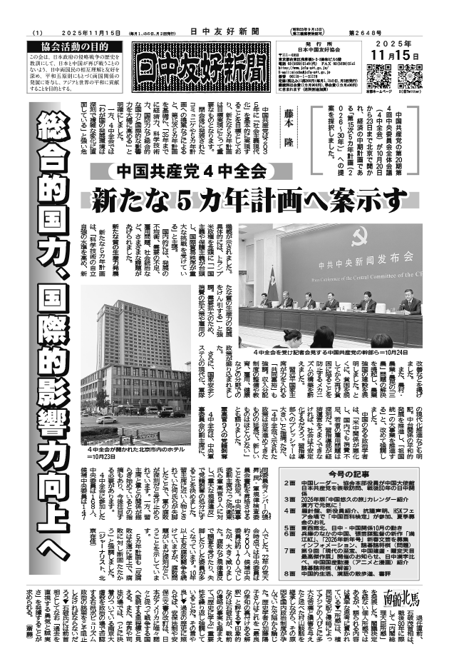 2025年11月15日付(第2648号)