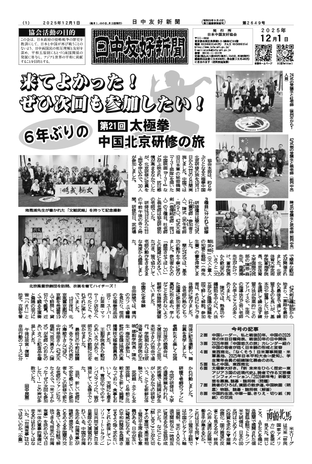 2025年12月1日付（第2649号）