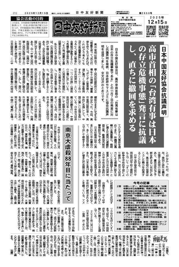 2025年12月15日付（第2650号）