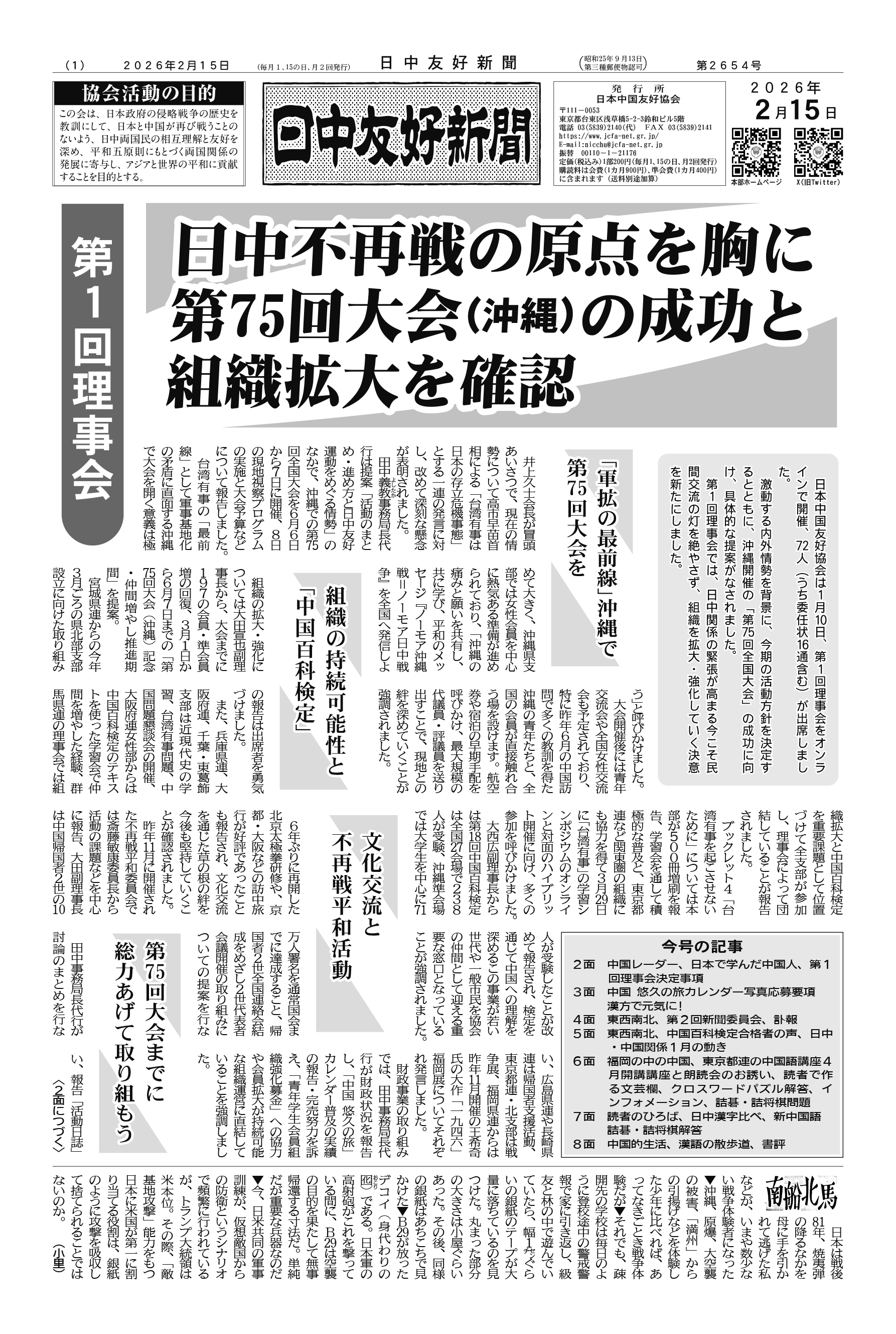 2026年2月15日付（第2654号）