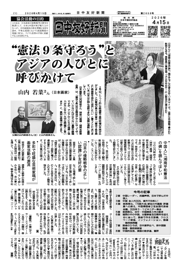 2026年4月15日付(第2654号)