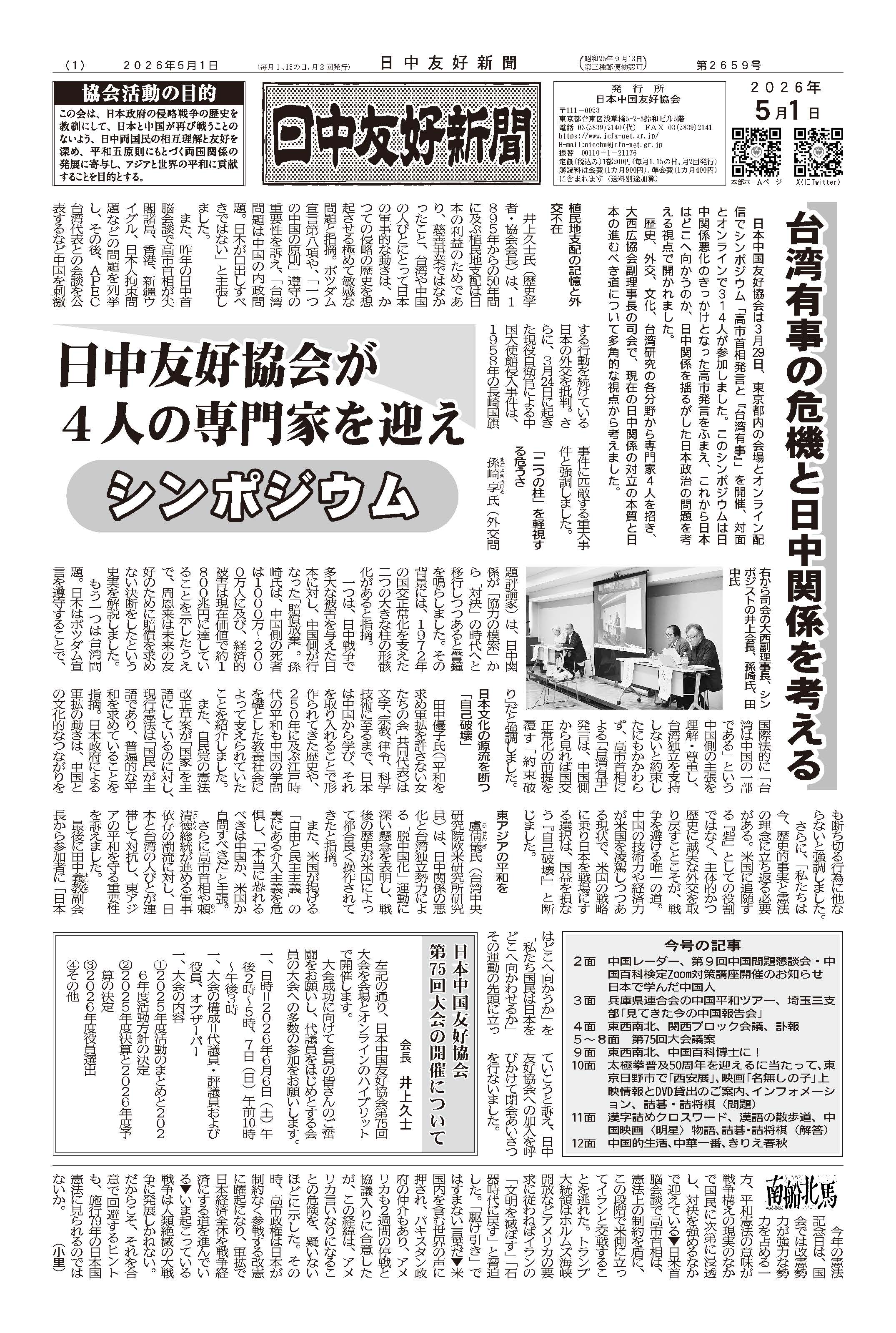日中友好新聞 2026年5月1日付（第2659号）