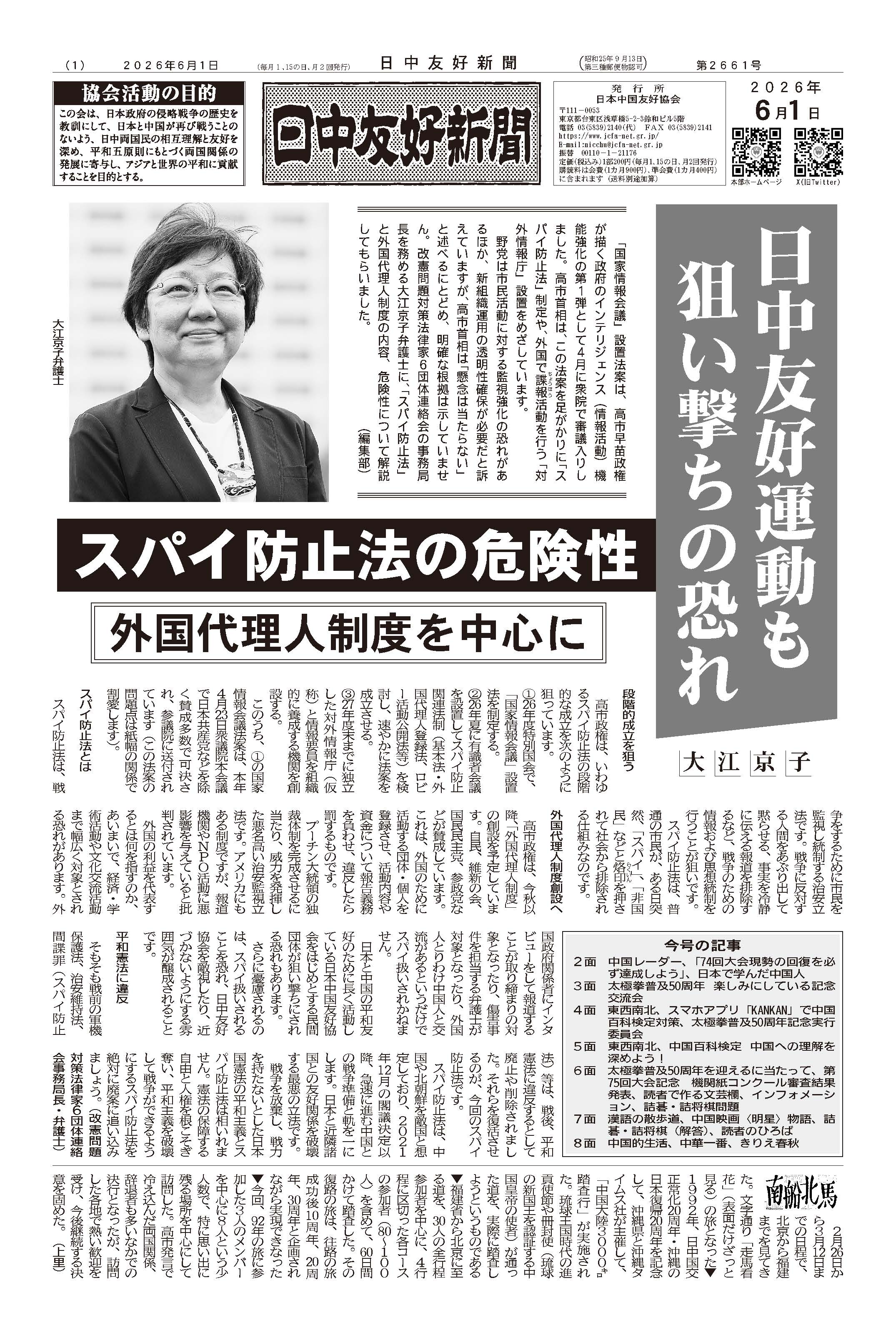 日中友好新聞 2026年6月1日付（第2661号）