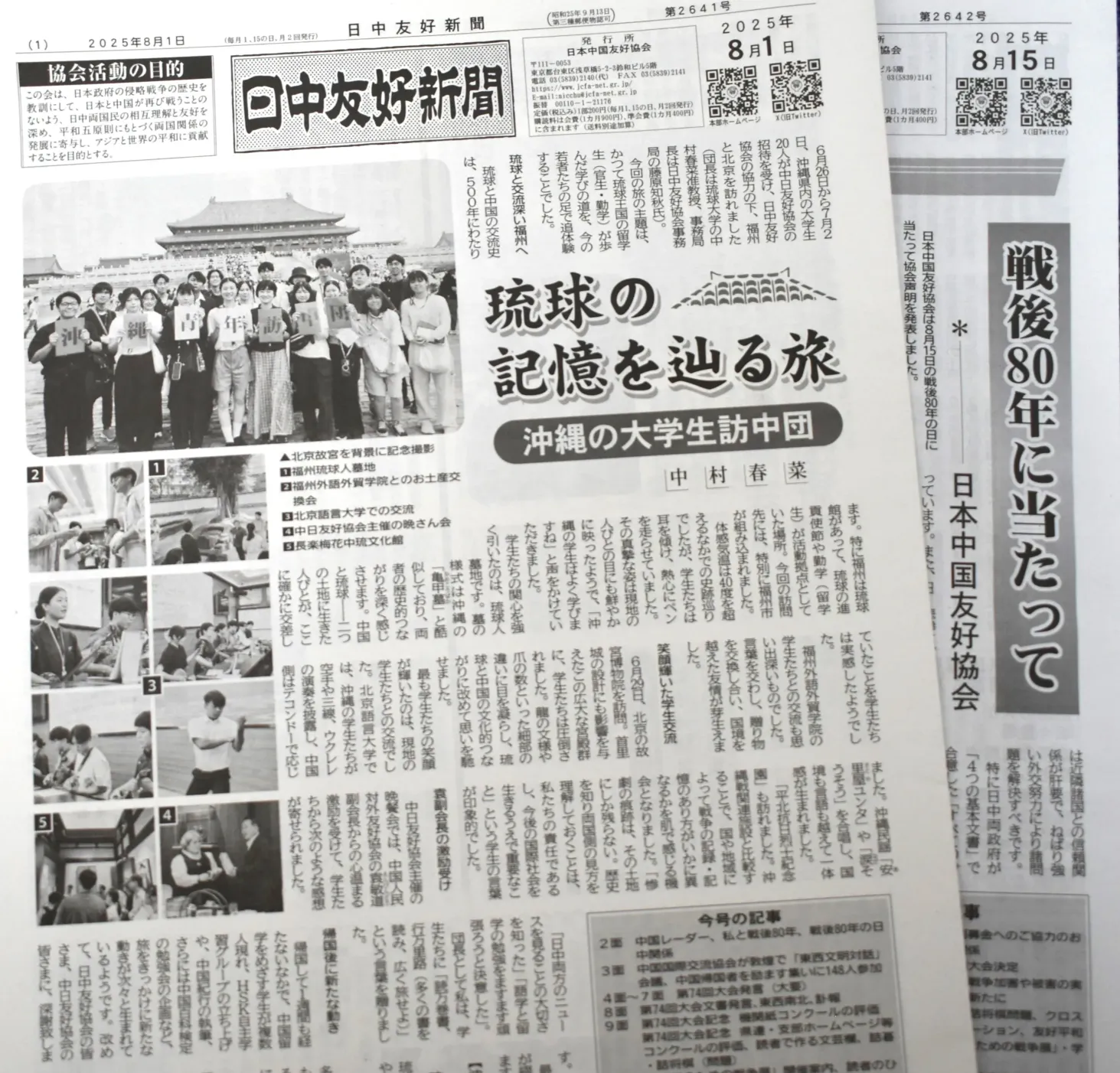 日中友好新聞