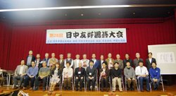 写真3　日本中国友好協会