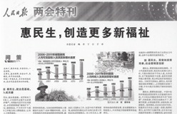 写真2 人民日報3月5日付