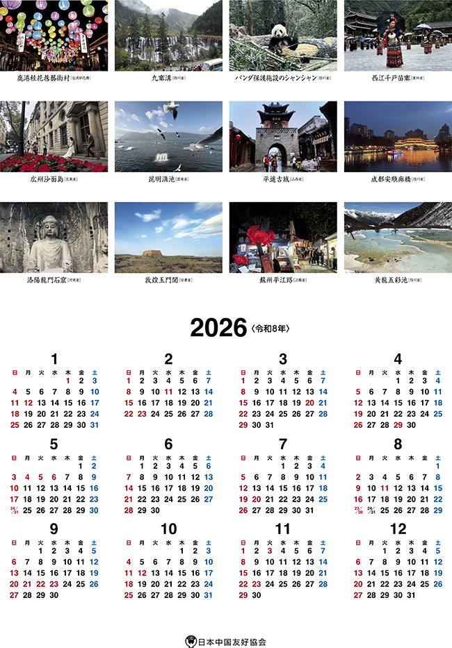 2026年カレンダー扉ページ