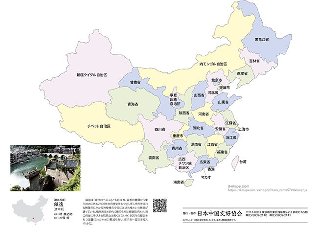 2024年 中国悠久の旅