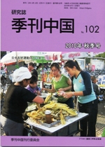 季刊中国