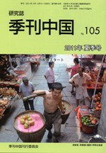 季刊中国