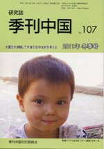季刊中国