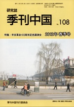 季刊中国
