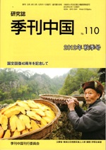 季刊中国