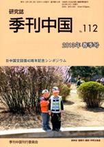 季刊中国