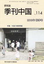 季刊中国