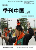 季刊中国